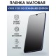 Гидрогелевая пленка на VIVO Y31S 5G STANDARD матовая