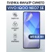 Гидрогелевая пленка на VIVO IQOO NEO7 SE anti blue