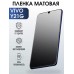 Гидрогелевая пленка на VIVO Y21G матовая