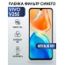 Гидрогелевая пленка на VIVO V25E anti blue