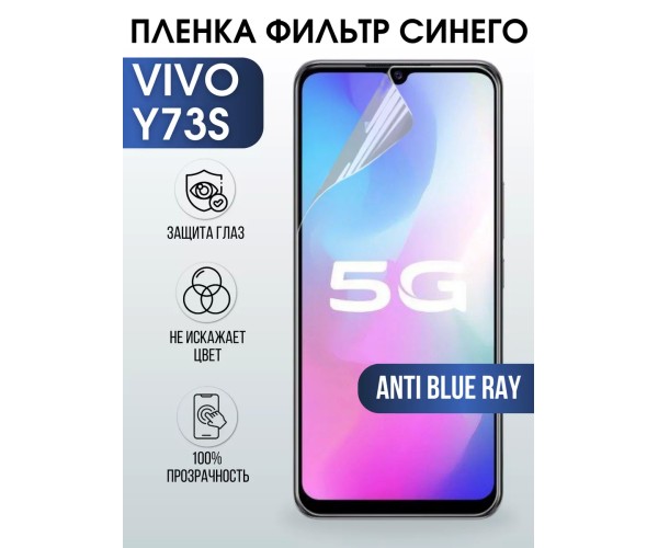 Гидрогелевая пленка на VIVO Y73S anti blue