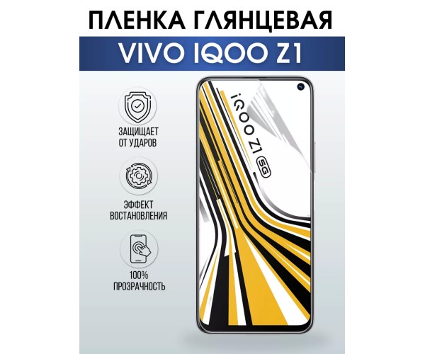 Гидрогелевая пленка на VIVO IQOO Z1 глянцевая