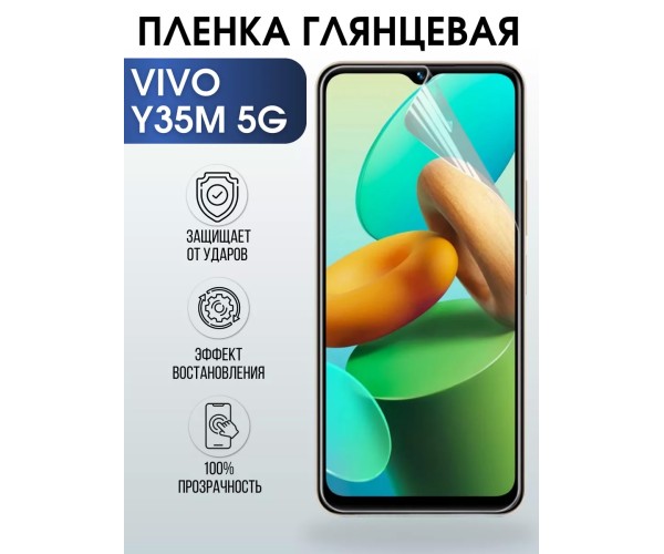 Гидрогелевая пленка на VIVO Y35M 5G глянцевая