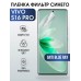 Гидрогелевая пленка на VIVO S16 PRO anti blue