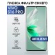 Гидрогелевая пленка на VIVO S16 PRO anti blue