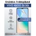 Гидрогелевая пленка на VIVO IQOO Z6 5G глянцевая