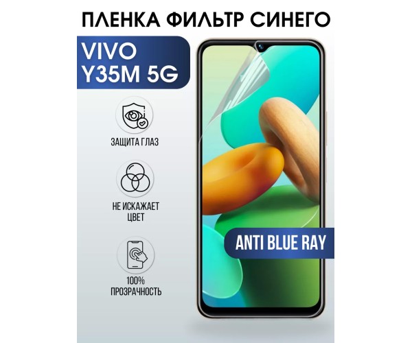 Гидрогелевая пленка на VIVO Y35M 5G anti blue