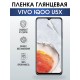 Гидрогелевая пленка на VIVO IQOO U5X глянцевая