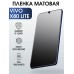 Гидрогелевая пленка на VIVO X80 LITE матовая