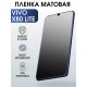 Гидрогелевая пленка на VIVO X80 LITE матовая