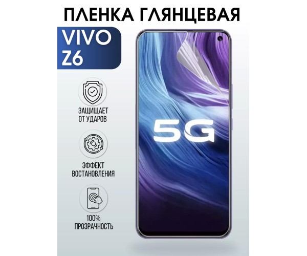 Гидрогелевая пленка на VIVO Z6 глянцевая