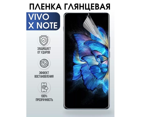 Гидрогелевая пленка на VIVO X NOTE глянцевая