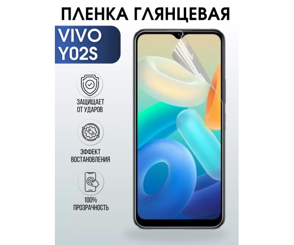 Гидрогелевая пленка на VIVO Y02S глянцевая