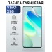 Гидрогелевая пленка на VIVO X80 глянцевая