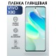 Гидрогелевая пленка на VIVO X80 глянцевая