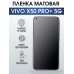 Гидрогелевая пленка на VIVO X50 PRO+ 5G матовая