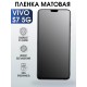 Гидрогелевая пленка на VIVO S7 5G матовая