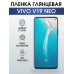 Гидрогелевая пленка на VIVO V19 NEO глянцевая