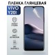 Гидрогелевая пленка на VIVO Y20I глянцевая