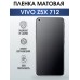 Гидрогелевая пленка на VIVO Z5X 712 матовая