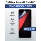 Гидрогелевая пленка на VIVO IQOO 5 PRO anti blue