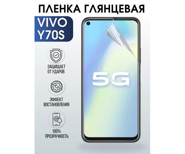 Гидрогелевая пленка на VIVO Y70S глянцевая