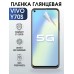 Гидрогелевая пленка на VIVO Y70S глянцевая