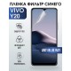 Гидрогелевая пленка на VIVO Y20 anti blue