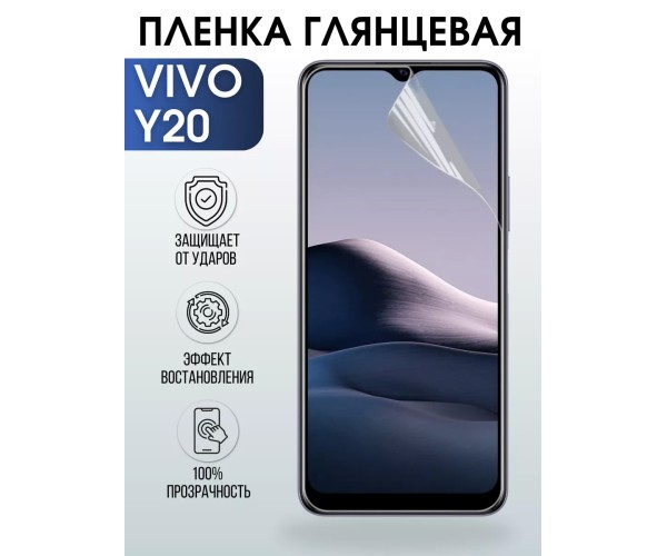 Гидрогелевая пленка на VIVO Y20 глянцевая