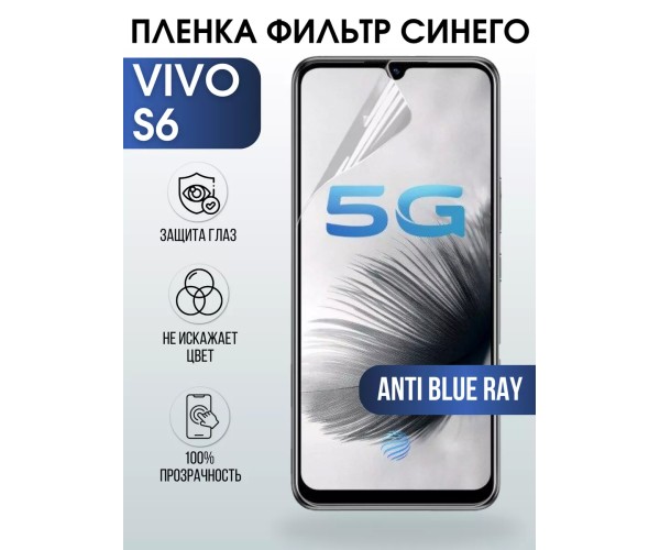 Гидрогелевая пленка на VIVO S6 anti blue