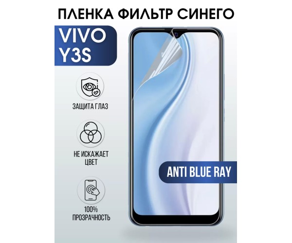 Гидрогелевая пленка на VIVO Y3S anti blue