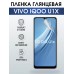 Гидрогелевая пленка на VIVO IQOO U1X глянцевая