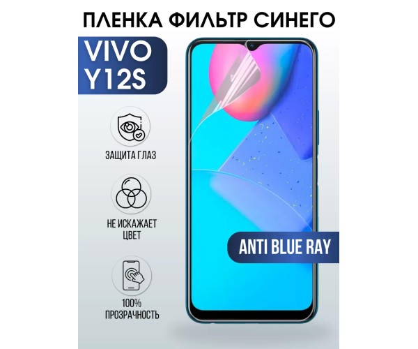 Гидрогелевая пленка на VIVO Y12S anti blue