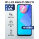 Гидрогелевая пленка на VIVO Y12S anti blue