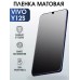 Гидрогелевая пленка на VIVO Y12S матовая