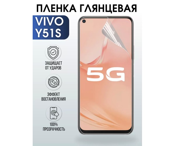 Гидрогелевая пленка на VIVO Y51S глянцевая