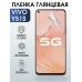 Гидрогелевая пленка на VIVO Y51S глянцевая