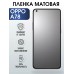 Гидрогелевая пленка OPPO A78 Оппо матовая