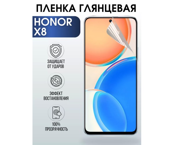 Гидрогелевая пленка Honor X8 Хонор глянцевая