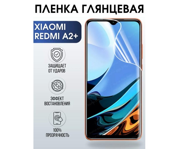 Гидрогелевая пленка на Xiaomi Redmi a2+ глянцевая Сяоми