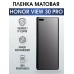 Гидрогелевая пленка Honor View 30 Pro Хонор матовая