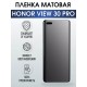 Гидрогелевая пленка Honor View 30 Pro Хонор матовая