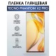 Гидрогелевая пленка на Tecno Phantom x2 pro глянцевая Техно