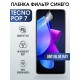 Гидрогелевя пленка на Tecno Pop 7 anti blue ray Техно