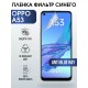 Гидрогелевая пленка OPPO A53 Оппо anti blue ray