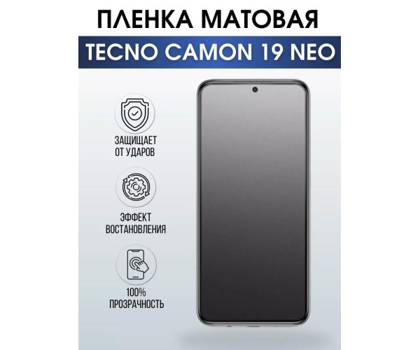 Гидрогелевая пленка на телефон Tecno Pova Neo 2 матовая