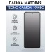 Гидрогелевая пленка на телефон Tecno Pova Neo 2 матовая