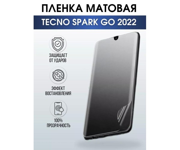 Гидрогелевая пленка на телефон Tecno Spark 6 go матовая