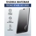 Гидрогелевая пленка на телефон Tecno Spark 6 go матовая