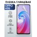 Гидрогелевая пленка OPPO A96 Оппо глянцевая